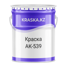 АК-539 краска для дорожной разметки