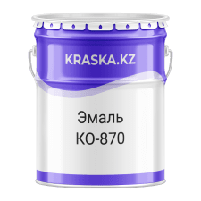 КО-870 700 °C термостойкая эмаль