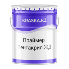 Праймер Пентакрил ЖД антикоррозийная грунтовка