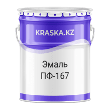 ПФ-167 эмаль